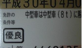 定年後視力回復で運転免許証の免許の条件等から眼鏡等の記載が消えた